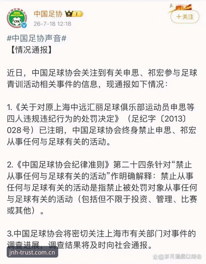 今年会体育官网官方下载 足协第三批禁足名单梳理操作教程:从今年会体育官网官方下载看行业治理风向