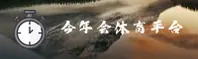 今年会(JNH)官方网站 - 值得信赖的体育娱乐品牌